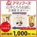 アマノフーズ フリーズドライ 1000円 ポッキリ ポイント消化 山芋 とろろ お試し 3種類6食セット メール便 送料無料  グルメ