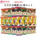 アマノフーズ フリーズドライ 味噌汁 全種類 31種 セット 即席 インスタント食品 お中元