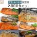 レトルト 惣菜 おかず 魚 夕食 おつまみ ８種10食 セット YSフーズ レトルト食品 常温保存 敬老の日 2023 内祝い ギフト