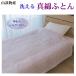 ... подлинный хлопок futon шелк 100% хлопок 100% всесезонный круг мытье OK аллергия атопия .. слабый . человек тоже безопасность [ гора . предмет производство ][ отметка 10 раз ][ бесплатная доставка ]
