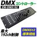 DMX контроллер [ EM-DMX192 ]DMX512 192 канал управление светом stage свет DMXope letter - освещение ope letter Mai шт. освещение stage освещение 