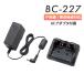 BC-227 AC�����ץ��� IC-D70 PLUS / IC-DPR7S PLUS / IC-DPR7SBT PLUS / IC-DU75 PLUS �������� ICOM