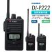 �g�����V�[�o�[ DJ-P222 �C���J�� �Ɩ��p ���p��Ή� �A���C���R ALINCO ���菬�d�̓g�����V�[�o�[