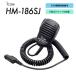  ICOM ԡޥ  HM-186SJ ʰ̵ 꾮ϥȥ󥷡С ̶̵̳