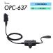  ICOM åå¢³֥ OPC-637