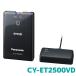 ETC Panasonic new security exclusive use navi synchronizated CY-ET2500VD setup none 
