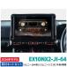 2026�N���f�� �ŐV�n�}�f�[�^ �A���p�C�� EX10NX2-JI-64 �J�[�i�r BIGX �W���j�[(64�n)/�W���j�[ �V�G��(74�n)��p 10�^