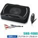 SWE-1080+KCE-200EX �A���p�C�� 20cm�R���p�N�g�E�p���[�h�T�u�E�[�t�@�[ �v���A�E�g�P�[�u���Z�b�g