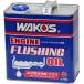 [ stock have ]WAKO'S Waco's ( Wako Chemical ) engine flushing oil EF-OIL*W water drain plus 3L/E785