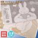 ����@�̂т̂у^�I���s���P�[�X�@�~�b�t�B�[�@���J�o�[�@�̂т̂уs���[�@miffy