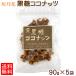  brown sugar coconut 90g×5 sack letter pack post service free shipping 