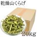 [M237] гора ... cut 20kg кейс продажа без добавок нет пестициды сухой стебель lettuce вынос руля lettuce зуб ...ko Rico li.. есть China производство 