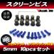  aluminium экран винт M5 10 шт. комплект синий голубой / экран винт Aprilia RSV4 RS4 SR RS50 RS125 RS250