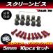  aluminium экран винт M5 10 шт. комплект красный красный / экран винт RZ250R TZR250R FZR250R FZR400RR FZ750 FZR1000 YZF-R1 FJR1300