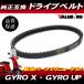  Honda original interchangeable drive belt 655 / new goods V belt 2st GYRO Gyro UP TA01 / Gyro X TD01