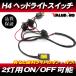 H4 2 лампа для передняя фара переключатель ON OFF on/off / GSX-R250 GSX-R400 GSX-R750 GSX-R1000 GSX-R1100 GS1200SS SKY WAVE 