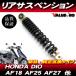  Honda оригинальный сменный задняя подвеска 250mm / новый товар DIO AF18 Super Dio ZX AF27 AF28 Today AF61 AF67 др. 