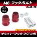 M6mm ٳݥեåܥ2  å / ʥСܥ GSX1300R GSX-R1000 GSX-R600 GSX-R750 GSX-R1100 GS1200 GSX400S ѥ륹