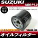 SUZUKI oil filter cartridge type * SKY WAVE 650 GSX-R750 SV650S VS750 GSF750 V storm TL1000R/S