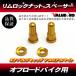  aluminium обод замковая гайка 2 шт Gold золотой / XR250R CRM250R TS250 RMX250 KLX250 KDX250 WR250 DT230 KTM Enduro 