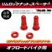  aluminium обод замковая гайка 2 шт orange оранжевый / XR250R CRM250R TS250 RMX250 KLX250 KDX250 WR250 DT230 KTM Enduro 