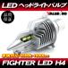 FIGHTER LED клапан(лампа) H4 Hi/Lo 6500K - 1600Lm 1 лампа минут * простой установка VTR250 JADE Magna 250 Balius WR250 Serow драгстер 