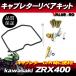  Kawasaki оригинальный сменный ZRX400 ZRX-2 карбюратор капитальный ремонт ремонт комплект / main jet Pilot jet 