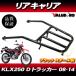 KLX250 D�g���b�J�[ 08�`14�N ���A�L�����A �L�����A �� �u���b�N / �����^�C�v �V�i �ЊO �J���T�L