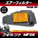  Honda оригинальный сменный воздушный Element Forza FORZA MF08 / новый товар воздухоочиститель воздушный фильтр HONDA