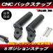 XJR400 XJR400R XJR1200 XJR1300 / 8 позиция CNC задняя подножка BK левый правый / новый товар Yamaha универсальный aluminium мульти- позиция 