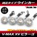  Yamaha оригинальный модель указатель поворота 4 шт прозрачный CL* V-MAX XV250 XV400 XV750 XV1100 / SR400 драгстер 