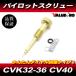  Pilot винт Keihin карбюратор CVK CV40 / Harley кабина машина спорт Star XL883 XL1200 Softail 