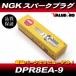 NGK ���ѡ����ץ饰 DPR8EA-9 1�� / ���� NGK������ KSF250 KVF400 �Х��桼400 KLX650 KLR650