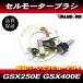 GSX250E GSX400E оригинальный сменный стартерный двигатель щетка комплект * новый товар SUZUKI Goki GSX450E