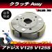  адрес V125 V125S Suzuki оригинальный сменный новый товар сцепление ASSY / сцепление колодка CF4EA CF4MA ADDRESS V125SS
