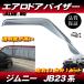 �W���j�[ JB23 ���i�� ���C�h �h�A�o�C�U�[ ���E 1�䕪 ���C�g�X���[�N SM / ���E���h�G�b�W�d�グ ���C�h�o�C�U�[ �G�A���o�C�U�[