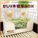 [KAWAI].. ушко (уголок)! древесина для грызки трава BOX