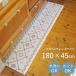  немедленно отгрузка нежный кухонный коврик me licca алый wa Len белый 45×180 Северная Европа ...... модный 