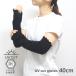 U шелк . сочный вязаный arm & следки (40cm) Black UV перчатки UV cut гетры для рук модный перчатки длинный палец нет ультрафиолетовые лучи меры UV обработка 