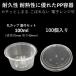 �e�C�N�A�E�g�e�� �`�R��ɋ��� �g���̂� �\�[�X �y�� PP�e�� 100ml 100�� �d�q�����W�� �ƍ��W�t���Z�b�g