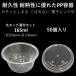 �e�C�N�A�E�g�e�� �`�R��ɋ��� �g���̂� �\�[�X �y�� PP�e�� 165ml 50�� �d�q�����W�� �ƍ��W�t���Z�b�g