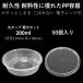 �e�C�N�A�E�g�e�� �`�R��ɋ��� �g���̂� PP�e�� 200ml 50�� �d�q�����W�� �ƍ��W�t���Z�b�g