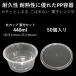 �e�C�N�A�E�g�e�� �`�R��ɋ��� �g���̂� PP�e�� 440ml 50�� �d�q�����W�� �ƍ��W�t���Z�b�g