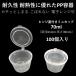  Take out container ... not disposable sauce condiment PP container 2 ounce 70ml 100 piece microwave oven possible hinge cover attaching 