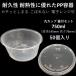  Take out container . leak . strong disposable PP container 750ml 50 piece microwave oven possible fitting cover attaching set 