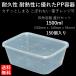 �e�C�N�A�E�g�e�� �`�R��ɋ��� �g���̂� PP�l�p�e�� 1500ml 150�� �u�ߕ� �吷�� �ٓ� �Ă��� �L���` �^�b�p�[ �d�q�����W�� �ƍ��W�t�Z�b�g