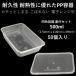 �e�C�N�A�E�g�e�� �`�R��ɋ��� �g���̂� PP�l�p�e�� 500ml 50�� �u�ߕ� ����g�� �p�X�^ �Ă��� �L���` �d�q�����W�� �ƍ��W�t�Z�b�g