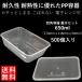 �e�C�N�A�E�g�e�� �`�R��ɋ��� �g���̂� PP�l�p�e�� 650ml 500�� �u�ߕ� ����g�� �p�X�^ �Ă��� �L���` �d�q�����W�� �ƍ��W�t�Z�b�g