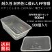 �e�C�N�A�E�g�e�� �`�R��ɋ��� �g���̂� PP�l�p�e�� 900ml 500�� �u�ߕ� ����g�� �p�X�^ �Ă��� �L���` �^�b�p�[ �d�q�����W�� �ƍ��W�t�Z�b�g
