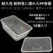 �e�C�N�A�E�g�e�� �`�R��ɋ��� �g���̂� PP�l�p�e�� 900ml 50�� �u�ߕ� ����g�� �p�X�^ �Ă��� �L���` �^�b�p�[ �d�q�����W�� �ƍ��W�t�Z�b�g
